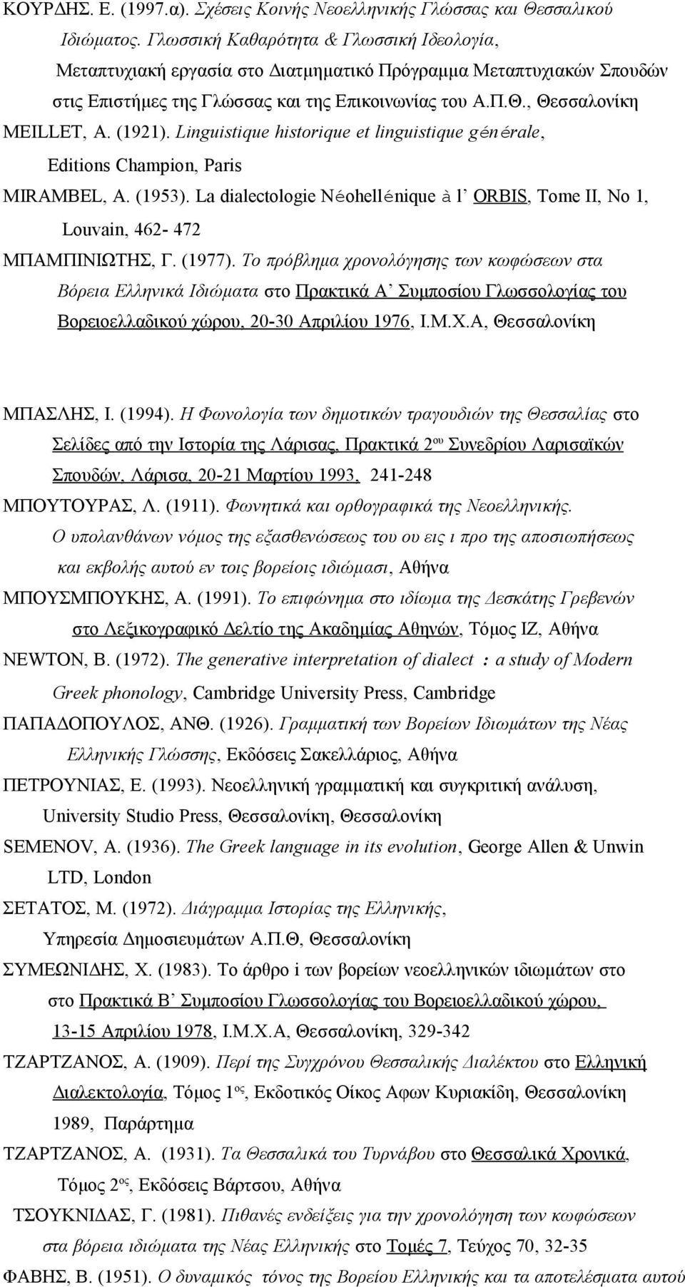 (1921). Linguistique historique et linguistique générale, Editions Champion, Paris MIRAMBEL, A. (1953). La dialectologie Néohellénique à l ORBIS, Tome II, No 1, Louvain, 462-472 ΜΠΑΜΠΙΝΙΩΤΗΣ, Γ.