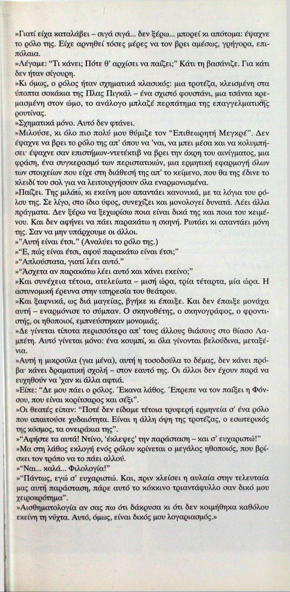 »κι όμως, ο ρόλος ήταν σχηματικά κλασικός: μια τροτέζα, κλεισμένη στα ύποπτα σοκάκια της Πλας Πιγκάλ - ένα σχιστό φουστάνι, μια τσάντα κρεμασμένη στον ώμο, το ανάλογο μπλαζέ περπάτημα της