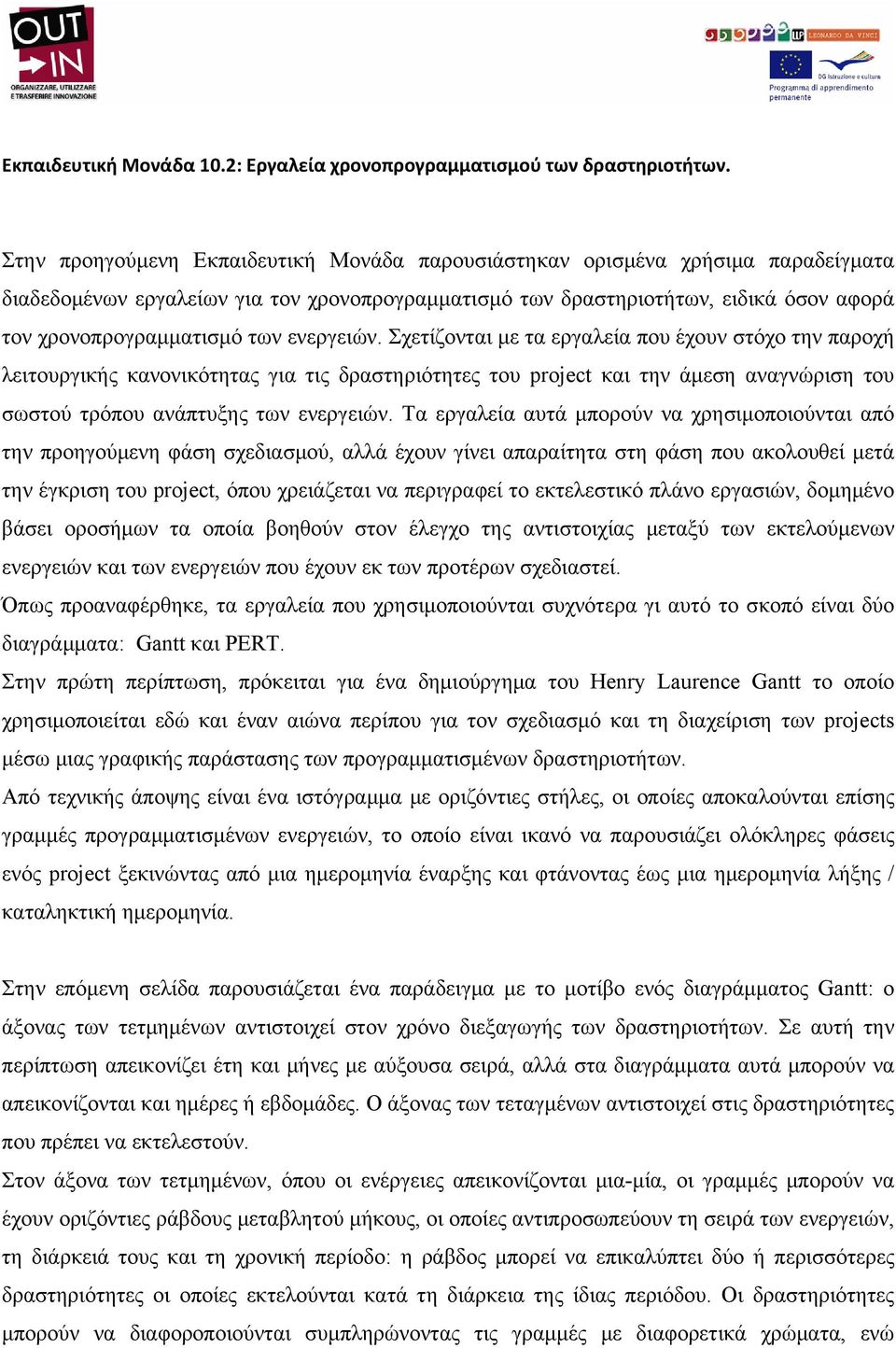 ενεργειών. Σχετίζονται με τα εργαλεία που έχουν στόχο την παροχή λειτουργικής κανονικότητας για τις δραστηριότητες του project και την άμεση αναγνώριση του σωστού τρόπου ανάπτυξης των ενεργειών.