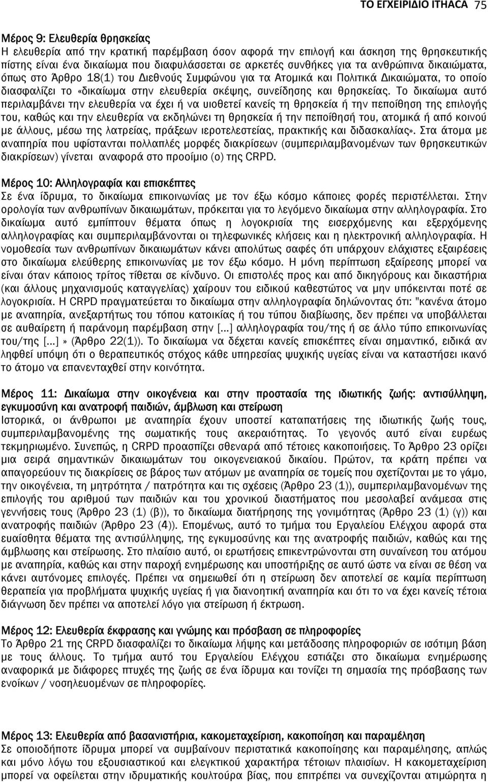 θρησκείας.
