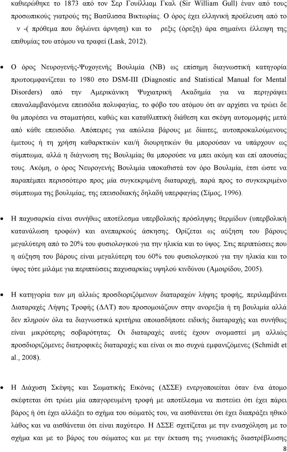 Ο όρος Νευρογενής-Ψυχογενής Βουλιμία (ΝΒ) ως επίσημη διαγνωστική κατηγορία πρωτοεμφανίζεται το 1980 στο DSM-III (Diagnostic and Statistical Manual for Mental Disorders) από την Αμερικάνικη Ψυχιατρική