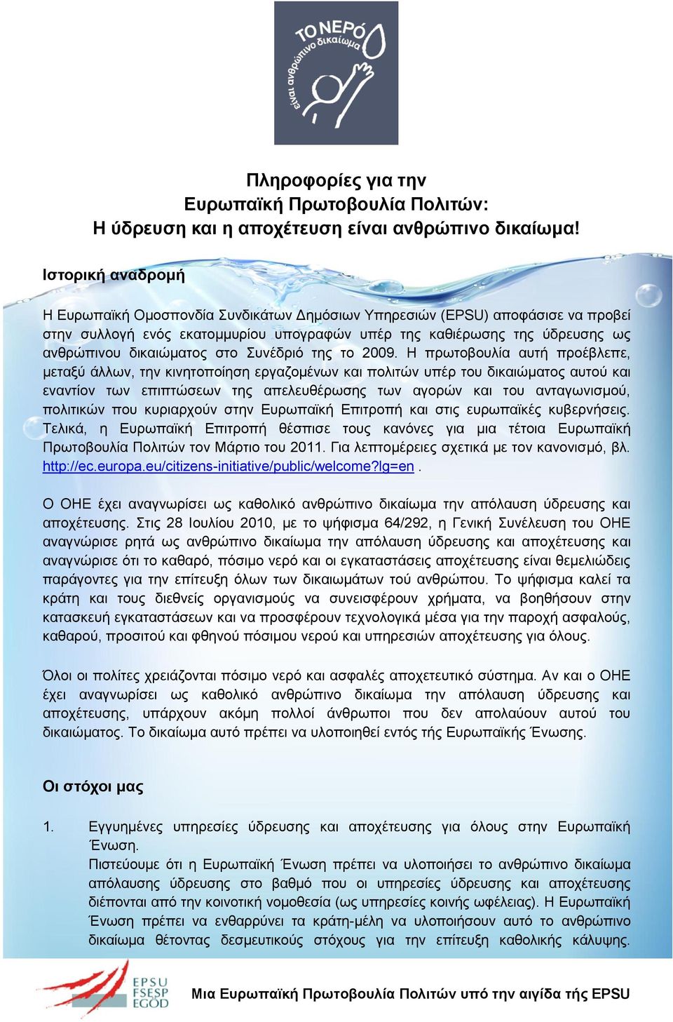 Η πρωτοβουλία αυτή προέβλεπε, μεταξύ άλλων, την κινητοποίηση εργαζομένων και πολιτών υπέρ του δικαιώματος αυτού και εναντίον των επιπτώσεων της απελευθέρωσης των αγορών και του ανταγωνισμού,