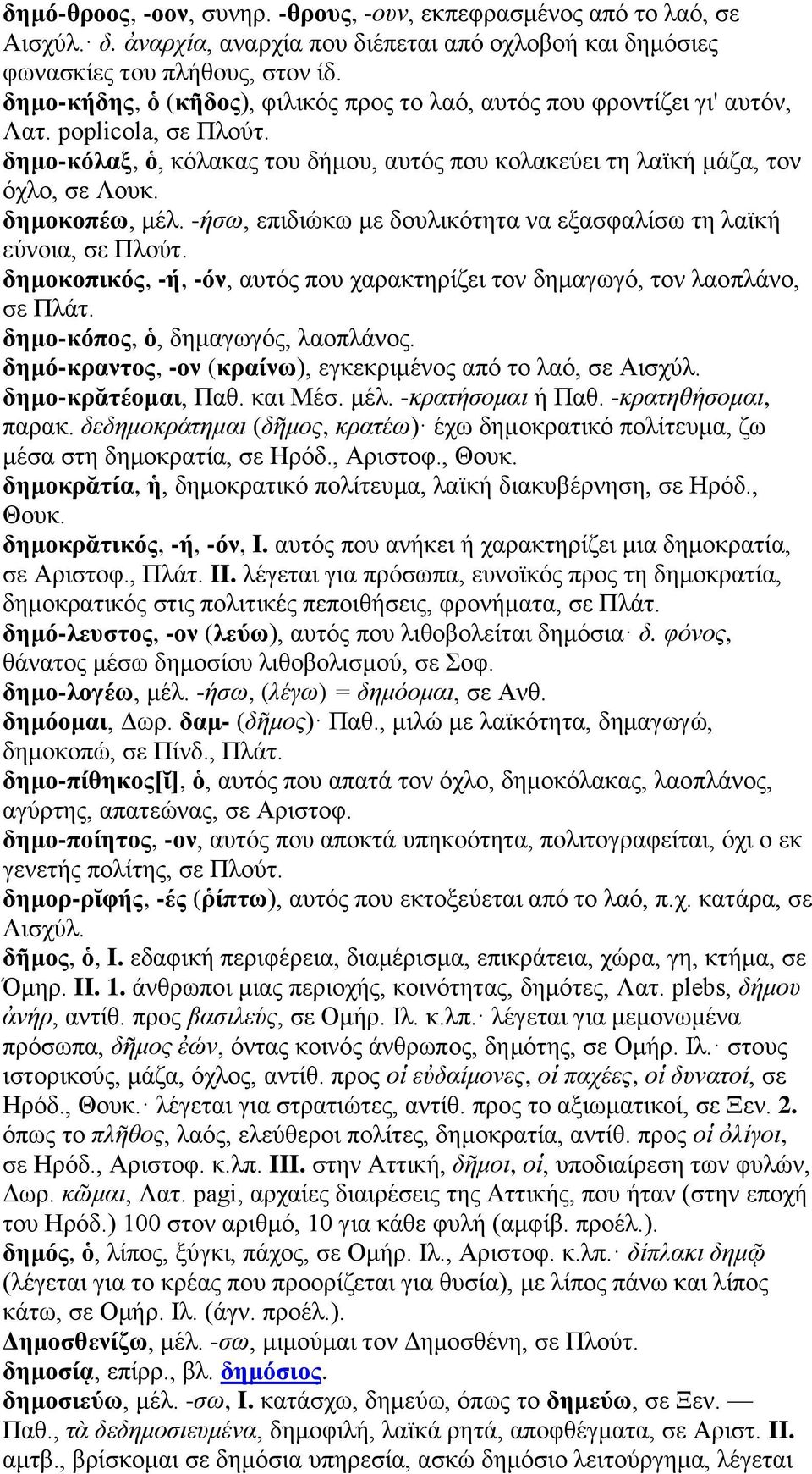 δημοκοπέω, μέλ. -ήσω, επιδιώκω με δουλικότητα να εξασφαλίσω τη λαϊκή εύνοια, σε Πλούτ. δημοκοπικός, -ή, -όν, αυτός που χαρακτηρίζει τον δημαγωγό, τον λαοπλάνο, σε Πλάτ.