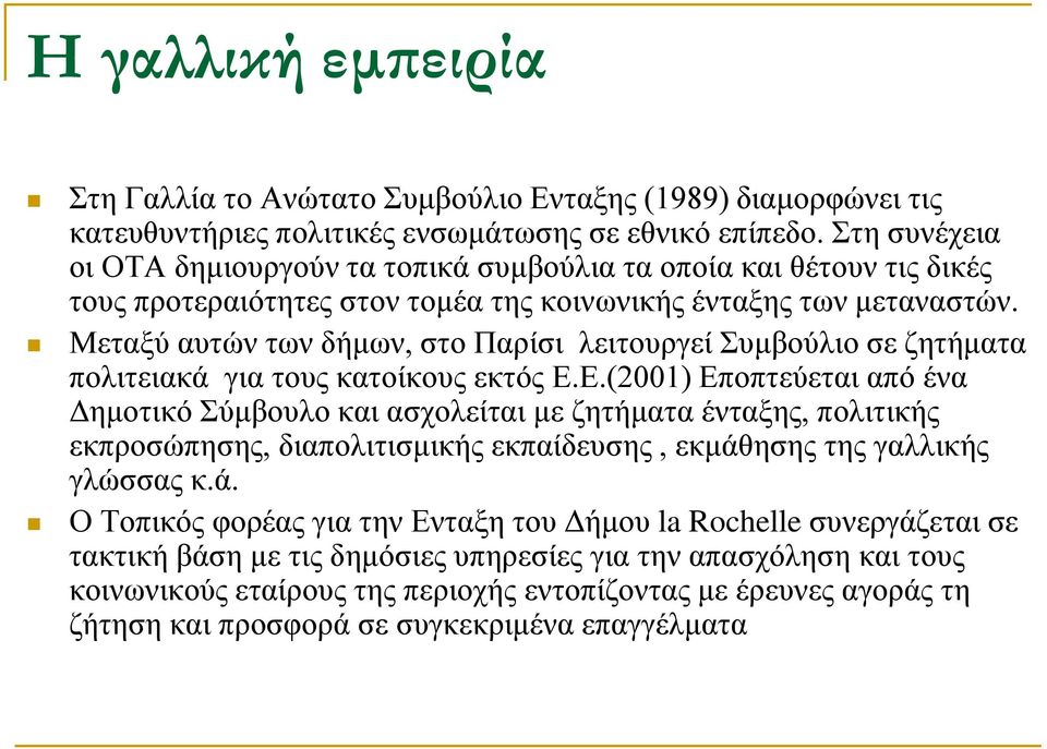 Μεταξύ αυτών των δήμων, στο Παρίσι λειτουργεί Συμβούλιο σε ζητήματα πολιτειακά για τους κατοίκους εκτός Ε.