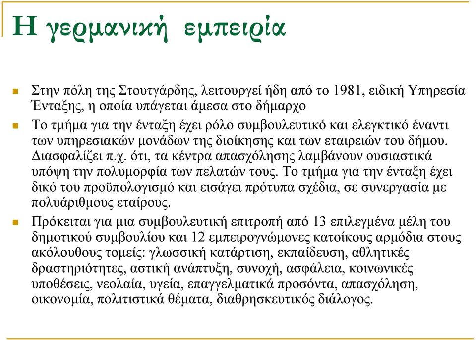 Το τμήμα για την ένταξη έχει δικό του προϋπολογισμό και εισάγει πρότυπα σχέδια, σε συνεργασία με πολυάριθμους εταίρους.