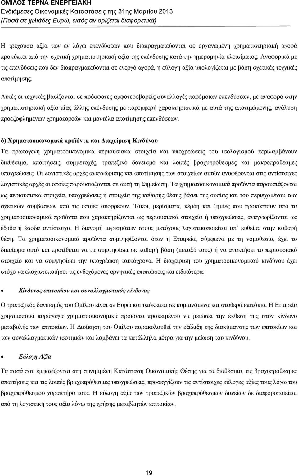 Αυτές οι τεχνικές βασίζονται σε πρόσφατες αμφοτεροβαρείς συναλλαγές παρόμοιων επενδύσεων, με αναφορά στην χρηματιστηριακή αξία μίας άλλης επένδυσης με παρεμφερή χαρακτηριστικά με αυτά της