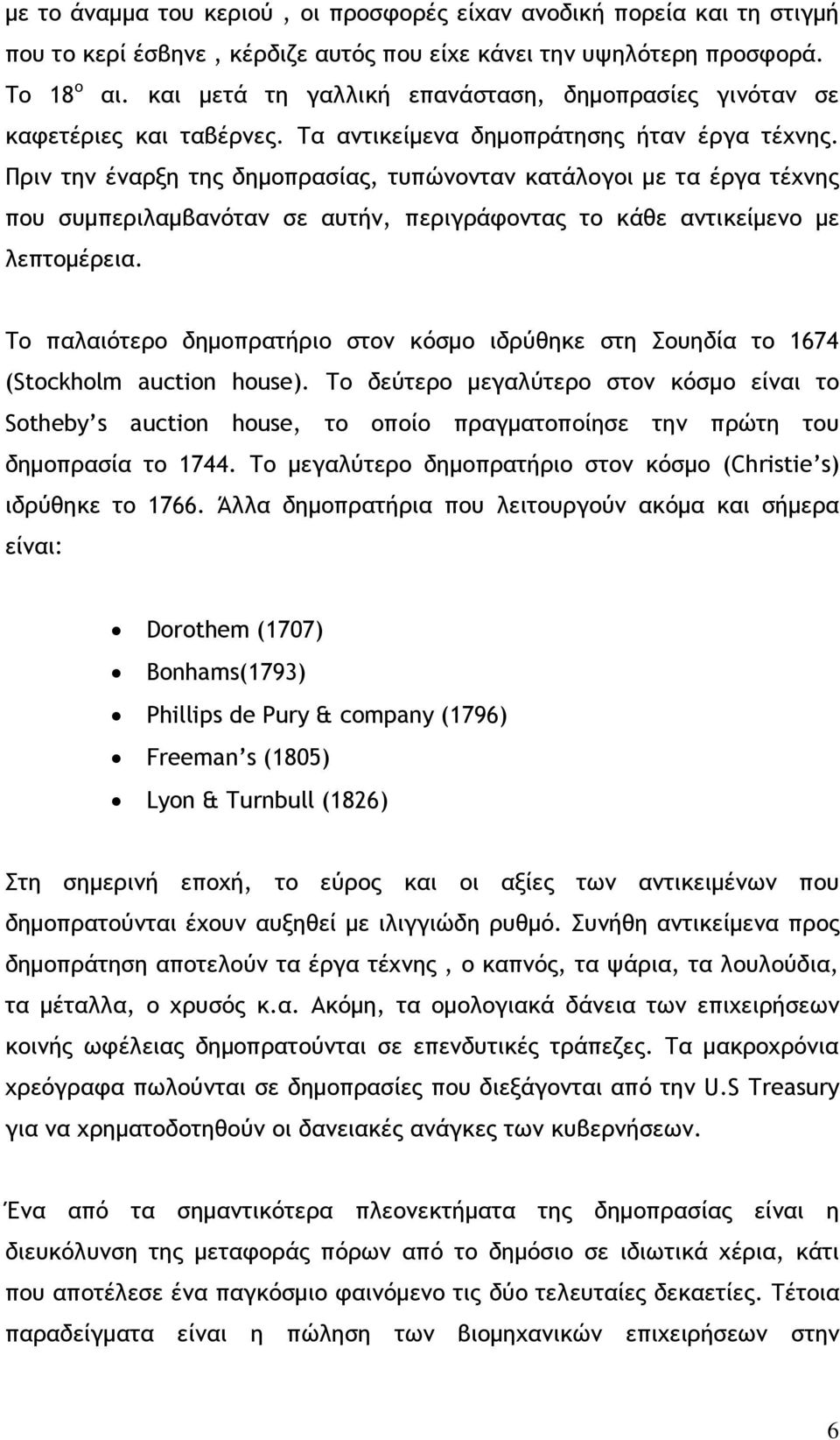 Πριν την έναρξη της δηµοπρασίας, τυπώνονταν κατάλογοι µε τα έργα τέχνης που συµπεριλαµβανόταν σε αυτήν, περιγράφοντας το κάθε αντικείµενο µε λεπτοµέρεια.