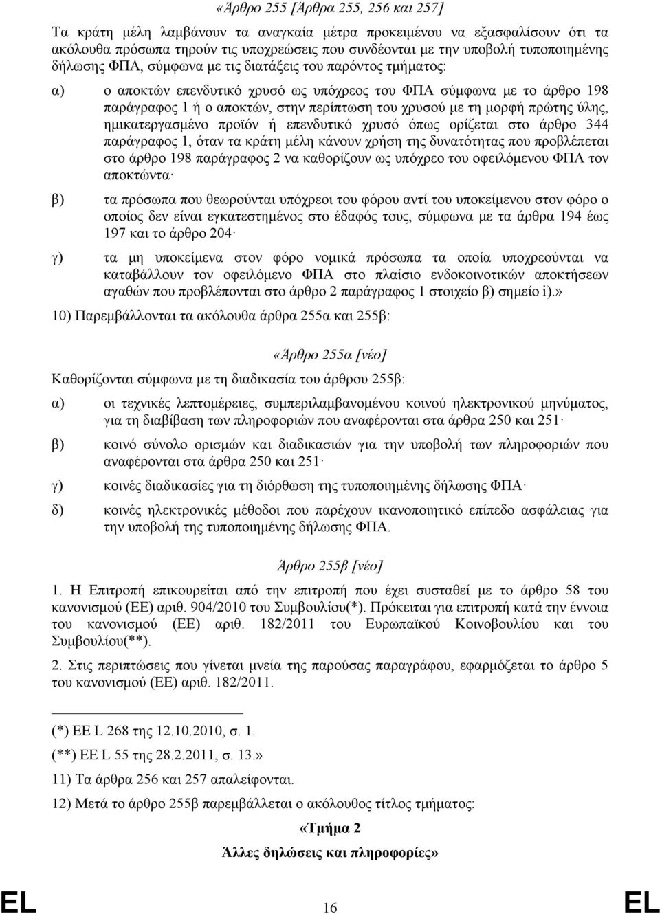 πρώτης ύλης, ημικατεργασμένο προϊόν ή επενδυτικό χρυσό όπως ορίζεται στο άρθρο 344 παράγραφος 1, όταν τα κράτη μέλη κάνουν χρήση της δυνατότητας που προβλέπεται στο άρθρο 198 παράγραφος 2 να