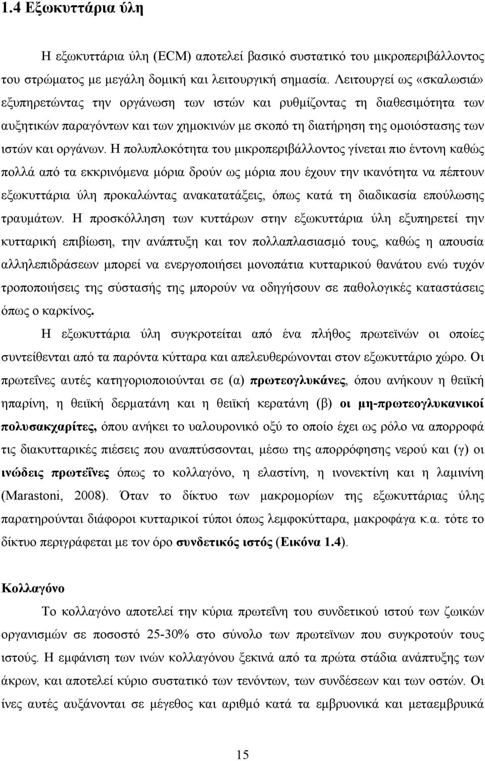 Η πολυπλοκότητα του μικροπεριβάλλοντος γίνεται πιο έντονη καθώς πολλά από τα εκκρινόμενα μόρια δρούν ως μόρια που έχουν την ικανότητα να πέπτουν εξωκυττάρια ύλη προκαλώντας ανακατατάξεις, όπως κατά