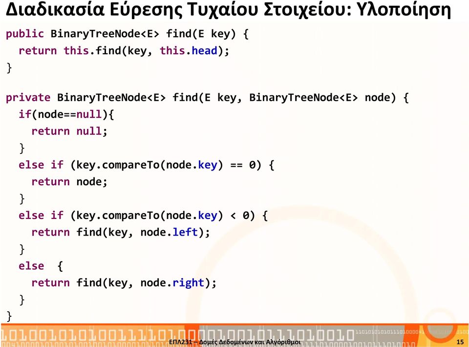 head); private BinaryTreeNode<E> find(e key, BinaryTreeNode<E> node) { if(node==null){ return null;