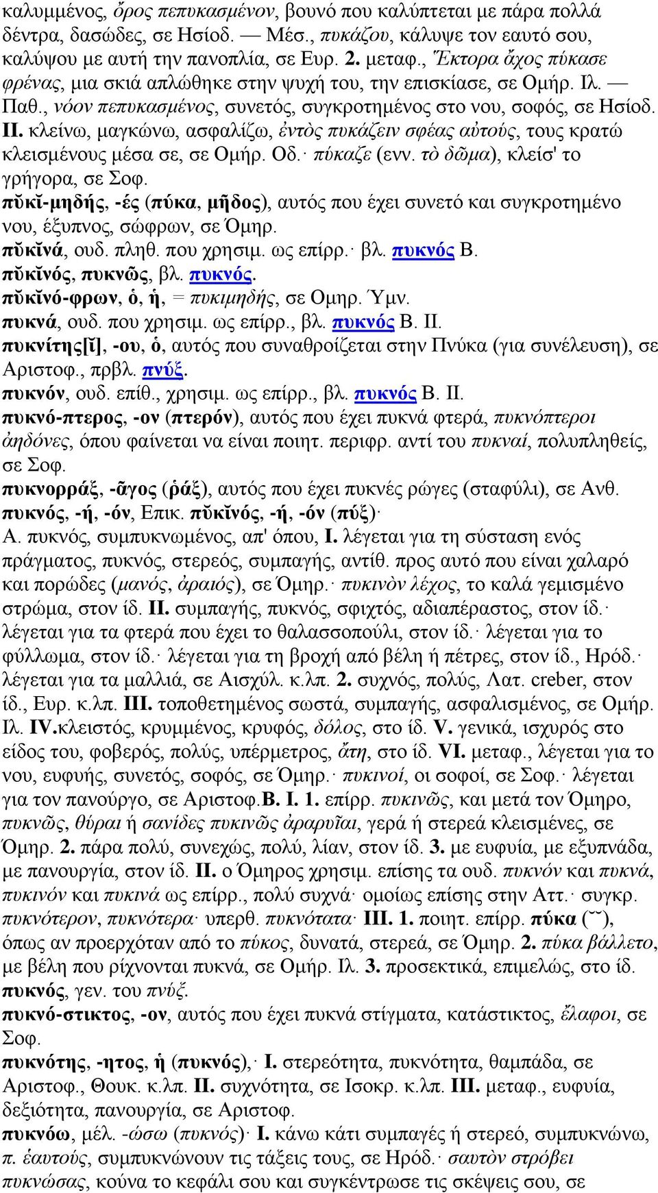 κλείνω, μαγκώνω, ασφαλίζω, ἐντὸς πυκάζειν σφέας αὐτούς, τους κρατώ κλεισμένους μέσα σε, σε Ομήρ. Οδ. πύκαζε (ενν. τὸ δῶμα), κλείσ' το γρήγορα, σε Σοφ.