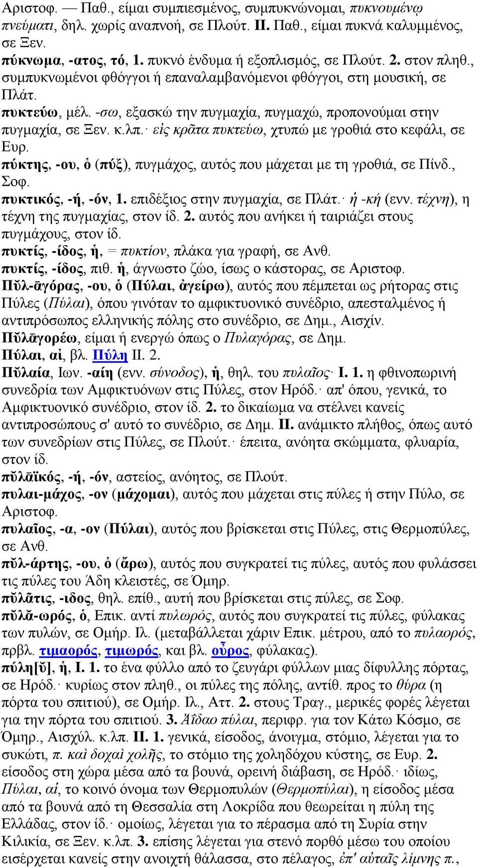 -σω, εξασκώ την πυγμαχία, πυγμαχώ, προπονούμαι στην πυγμαχία, σε Ξεν. κ.λπ. εἰς κρᾶτα πυκτεύω, χτυπώ με γροθιά στο κεφάλι, σε Ευρ.