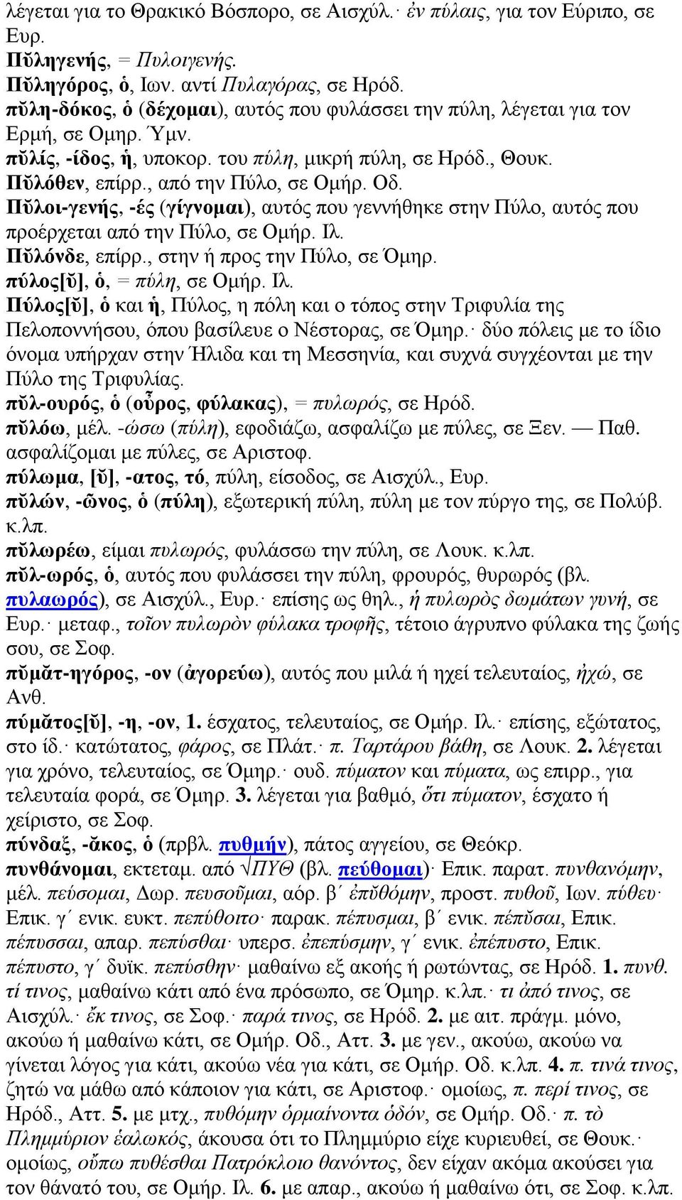 Πῠλοι-γενής, -ές (γίγνομαι), αυτός που γεννήθηκε στην Πύλο, αυτός που προέρχεται από την Πύλο, σε Ομήρ. Ιλ.
