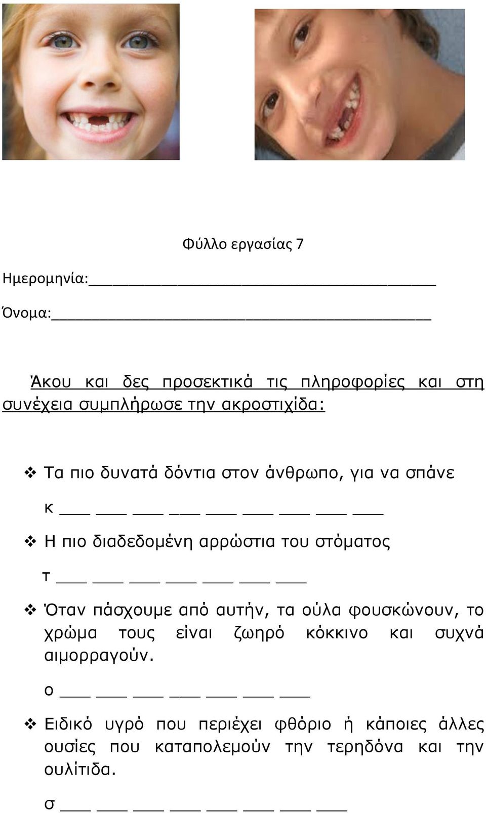 στόματος τ Όταν πάσχουμε από αυτήν, τα ούλα φουσκώνουν, το χρώμα τους είναι ζωηρό κόκκινο και συχνά