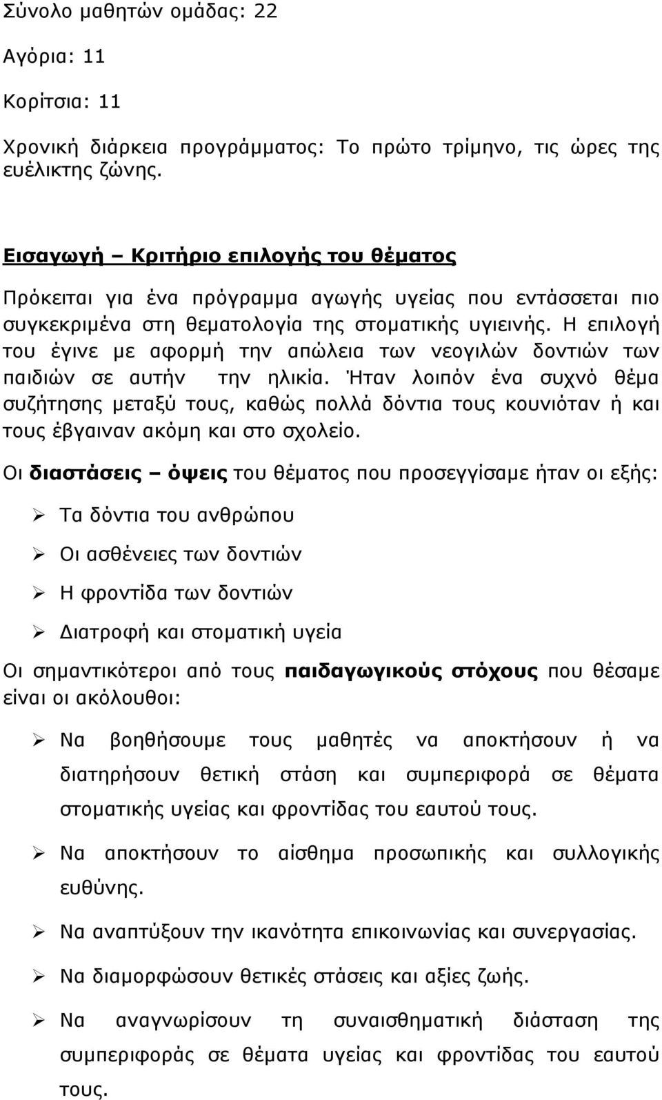 Η επιλογή του έγινε με αφορμή την απώλεια των νεογιλών δοντιών των παιδιών σε αυτήν την ηλικία.