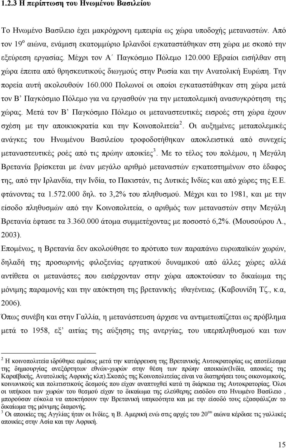 000 Εβραίοι εισήλθαν στη χώρα έπειτα από θρησκευτικούς διωγμούς στην Ρωσία και την Ανατολική Ευρώπη. Την πορεία αυτή ακολουθούν 160.