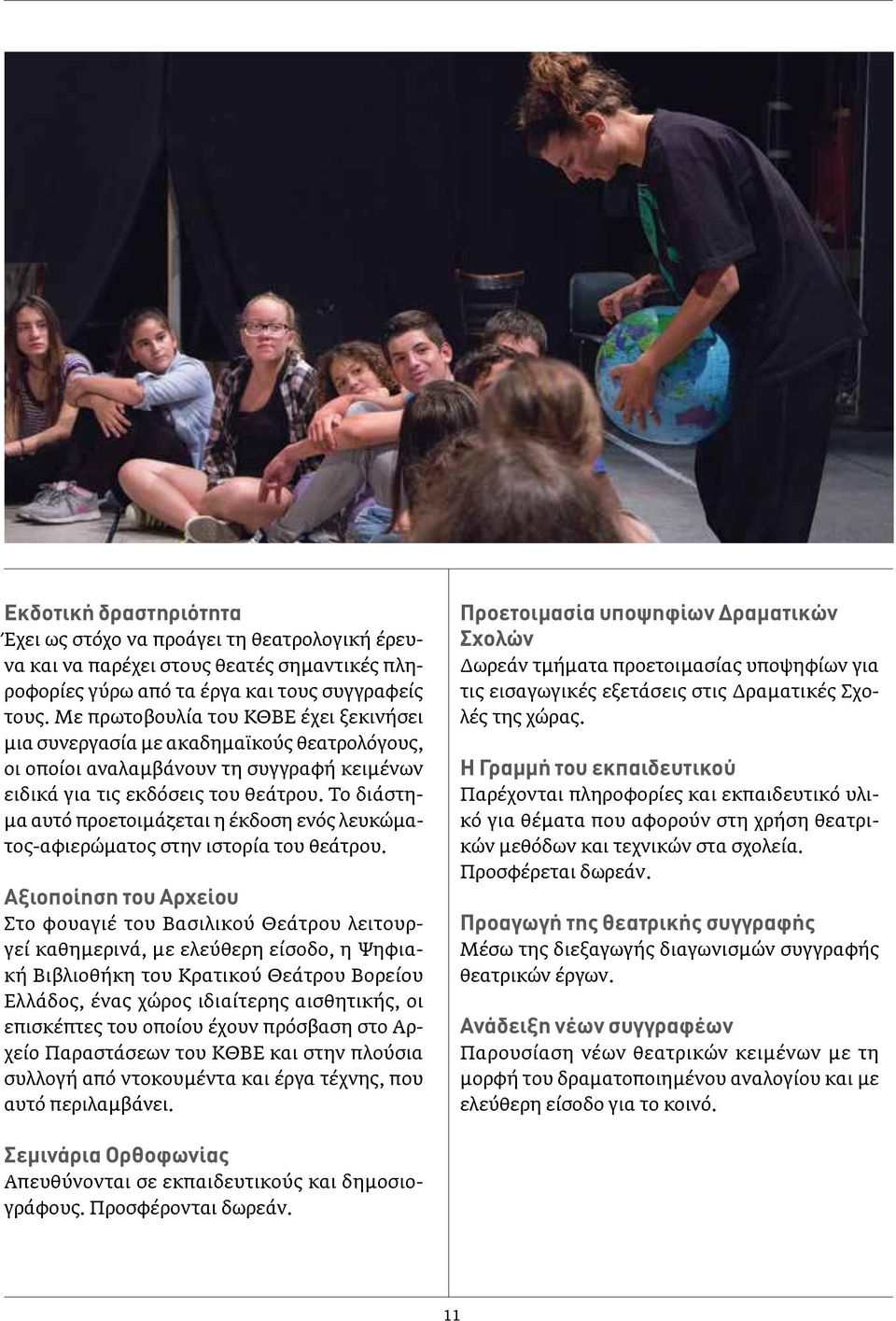 Το διάστημα αυτό προετοιμάζεται η έκδοση ενός λευκώματος-αφιερώματος στην ιστορία του θεάτρου.