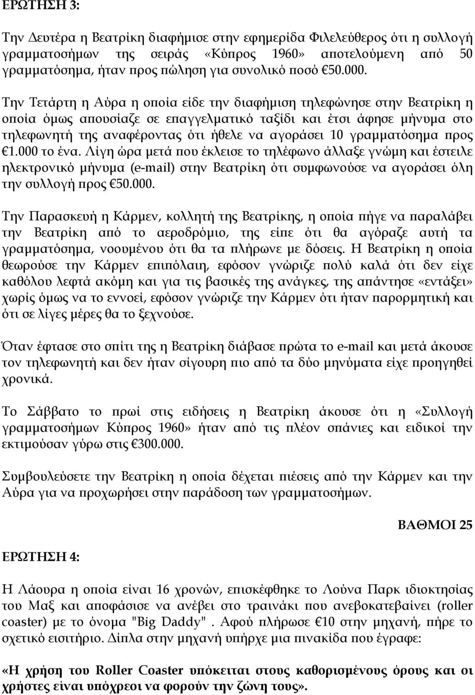 10 γραμματόσημα προς 1.000 