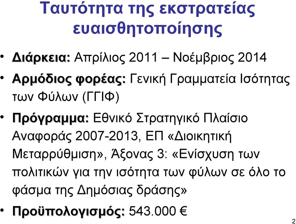 Στρατηγικό Πλαίσιο Αναφοράς 2007-2013, ΕΠ «Διοικητική Μεταρρύθμιση», Άξονας 3: