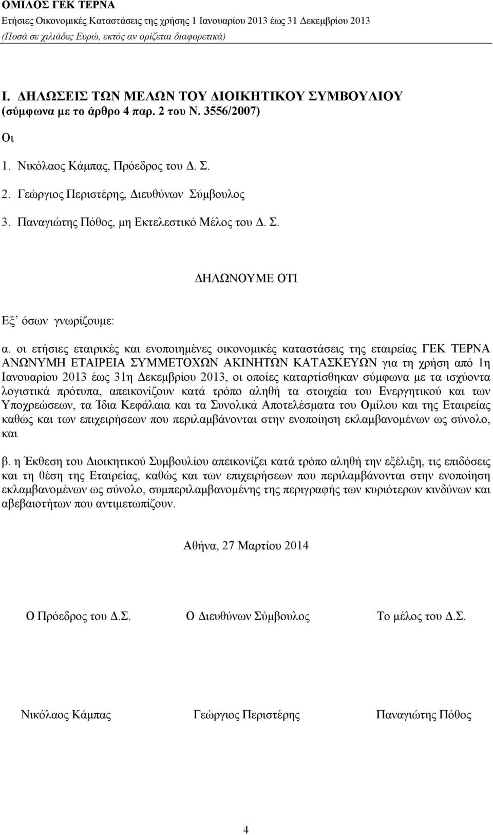 οι ετήσιες εταιρικές και ενοποιημένες οικονομικές καταστάσεις της εταιρείας ΓΕΚ ΤΕΡΝΑ ΑΝΩΝΥΜΗ ΕΤΑΙΡΕΙΑ ΣΥΜΜΕΤΟΧΩΝ ΑΚΙΝΗΤΩΝ ΚΑΤΑΣΚΕΥΩΝ για τη χρήση από 1η Ιανουαρίου 2013 έως 31η Δεκεμβρίου 2013, οι