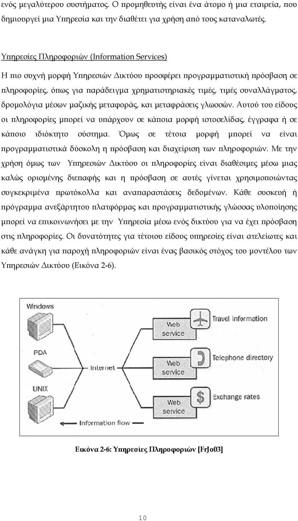 δρομολόγια μέσων μαζικής μεταφοράς, και μεταφράσεις γλωσσών. Αυτού του είδους οι πληροφορίες μπορεί να υπάρχουν σε κάποια μορφή ιστοσελίδας, έγγραφα ή σε κάποιο ιδιόκτητο σύστημα.