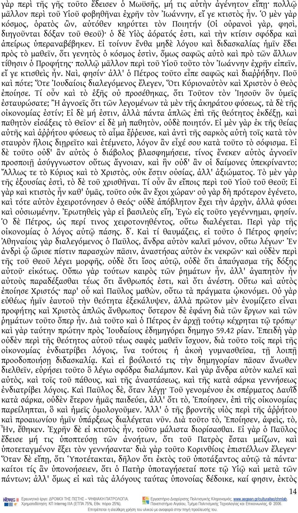 Εἰ τοίνυν ἔνθα μηδὲ λόγου καὶ διδασκαλίας ἡμῖν ἔδει πρὸς τὸ μαθεῖν, ὅτι γενητὸς ὁ κόσμος ἐστὶν, ὅμως σαφῶς αὐτὸ καὶ πρὸ τῶν ἄλλων τίθησιν ὁ Προφήτης πολλῷ μᾶλλον περὶ τοῦ Υἱοῦ τοῦτο τὸν Ἰωάννην ἐχρῆν