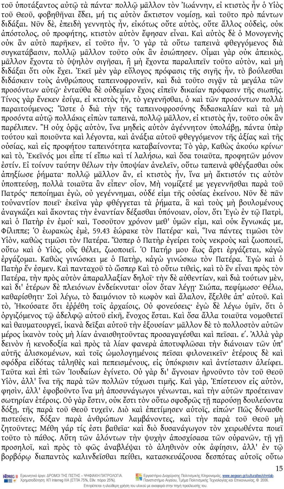 Ὁ γὰρ τὰ οὕτω ταπεινὰ φθεγγόμενος διὰ συγκατάβασιν, πολλῷ μᾶλλον τοῦτο οὐκ ἂν ἐσιώπησεν.