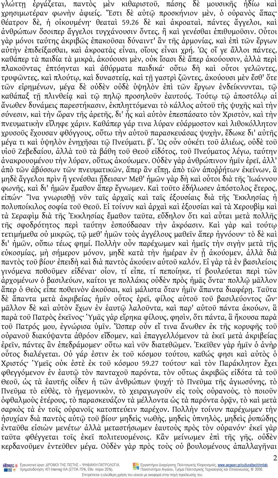 Οὗτοι γὰρ μόνοι ταύτης ἀκριβῶς ἐπακοῦσαι δύναιντ' ἂν τῆς ἁρμονίας, καὶ ἐπὶ τῶν ἔργων αὐτὴν ἐπιδείξασθαι, καὶ ἀκροατὰς εἶναι, οἵους εἶναι χρή.