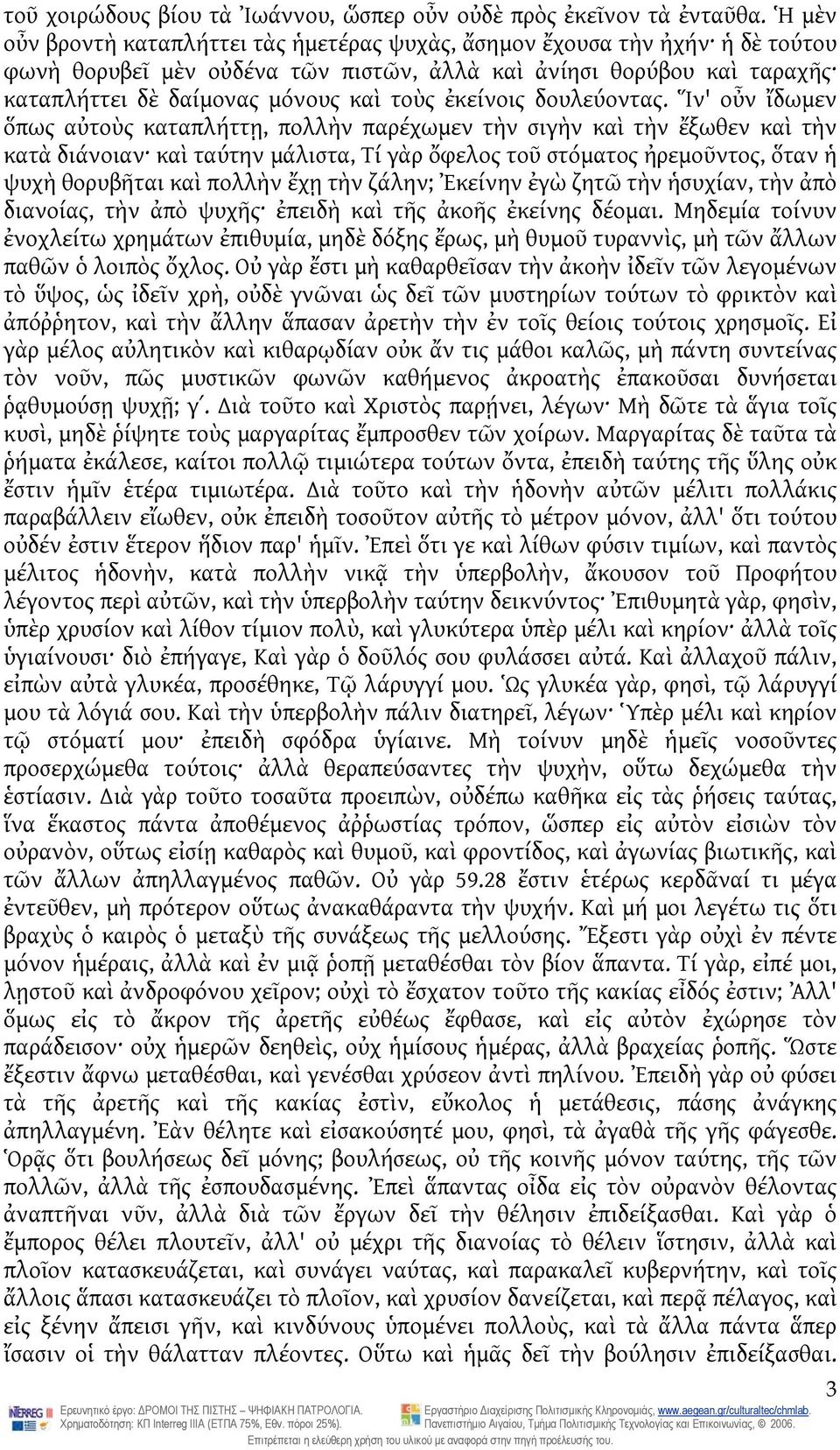 ἐκείνοις δουλεύοντας.
