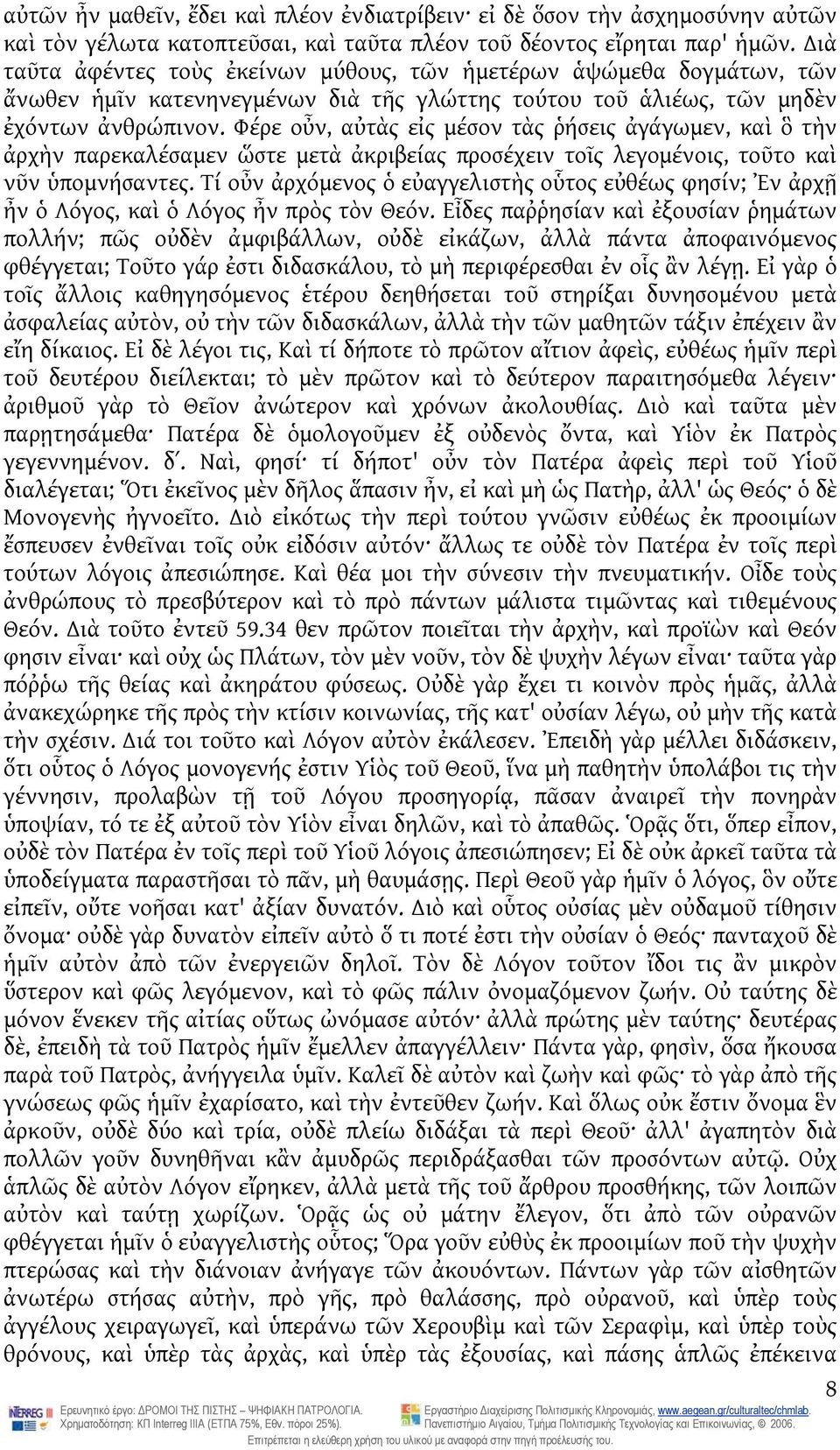 Φέρε οὖν, αὐτὰς εἰς μέσον τὰς ῥήσεις ἀγάγωμεν, καὶ ὃ τὴν ἀρχὴν παρεκαλέσαμεν ὥστε μετὰ ἀκριβείας προσέχειν τοῖς λεγομένοις, τοῦτο καὶ νῦν ὑπομνήσαντες.