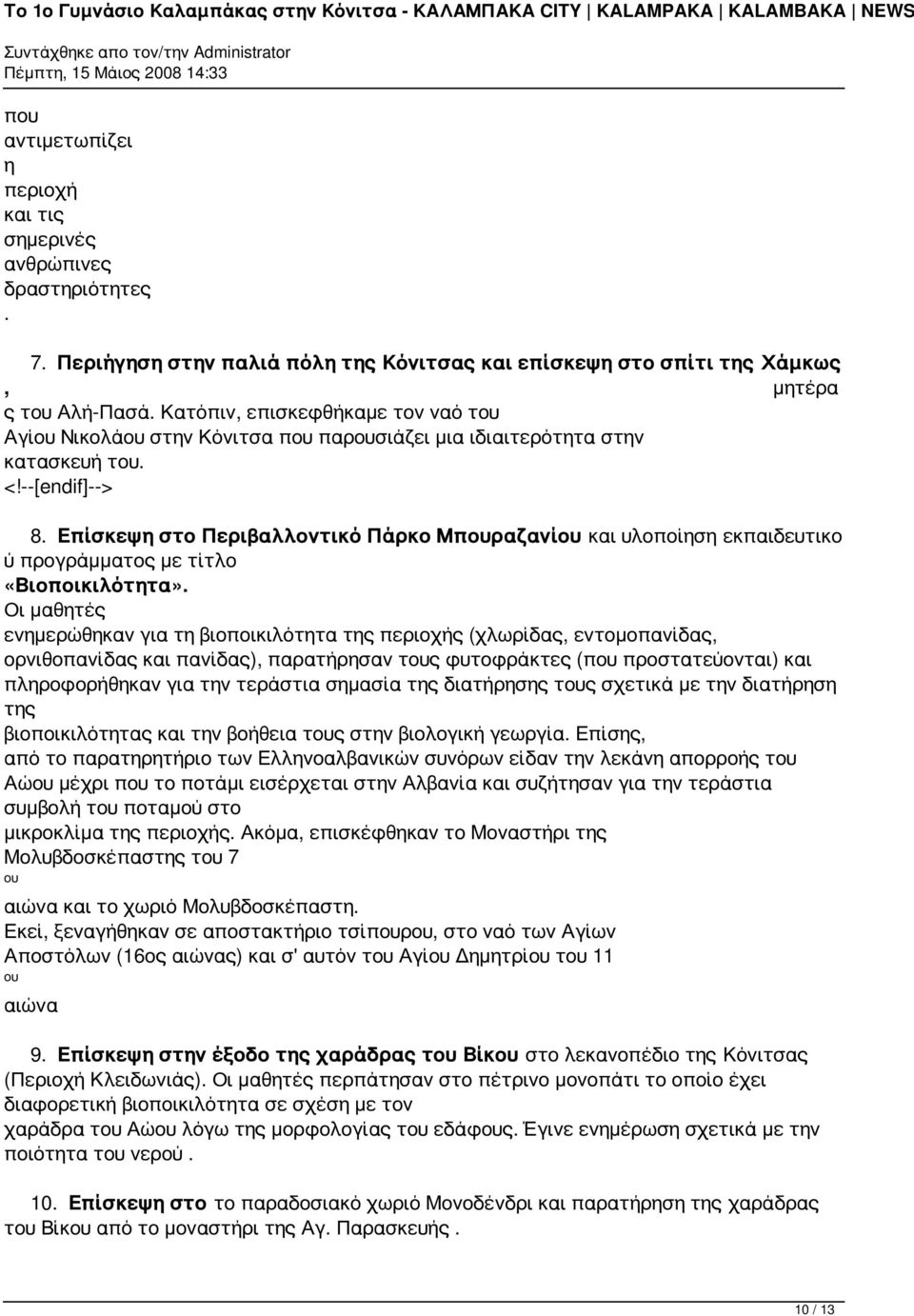 --[endif]--> 8 Επίσκεψη στο Περιβαλλοντικό Πάρκο Μπουραζανίου υλοποίηση εκπαιδευτικο ύ προγράμματος με τίτλο «Βιοποικιλότητα» Οι μαθητές ενημερώθηκαν για τη βιοποικιλότητα περιοχής (χλωρίδας