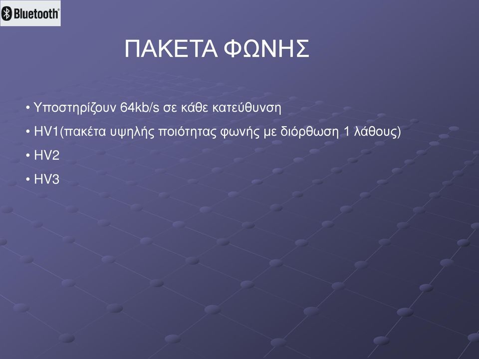 HV1(πακέτα υψηλής ποιότητας