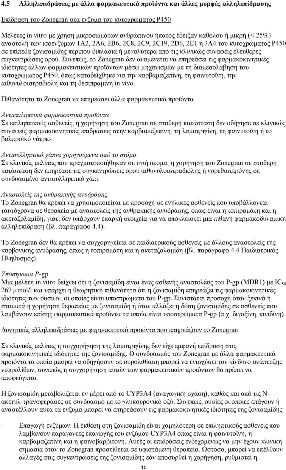 συναφείς ελεύθερες συγκεντρώσεις ορού.