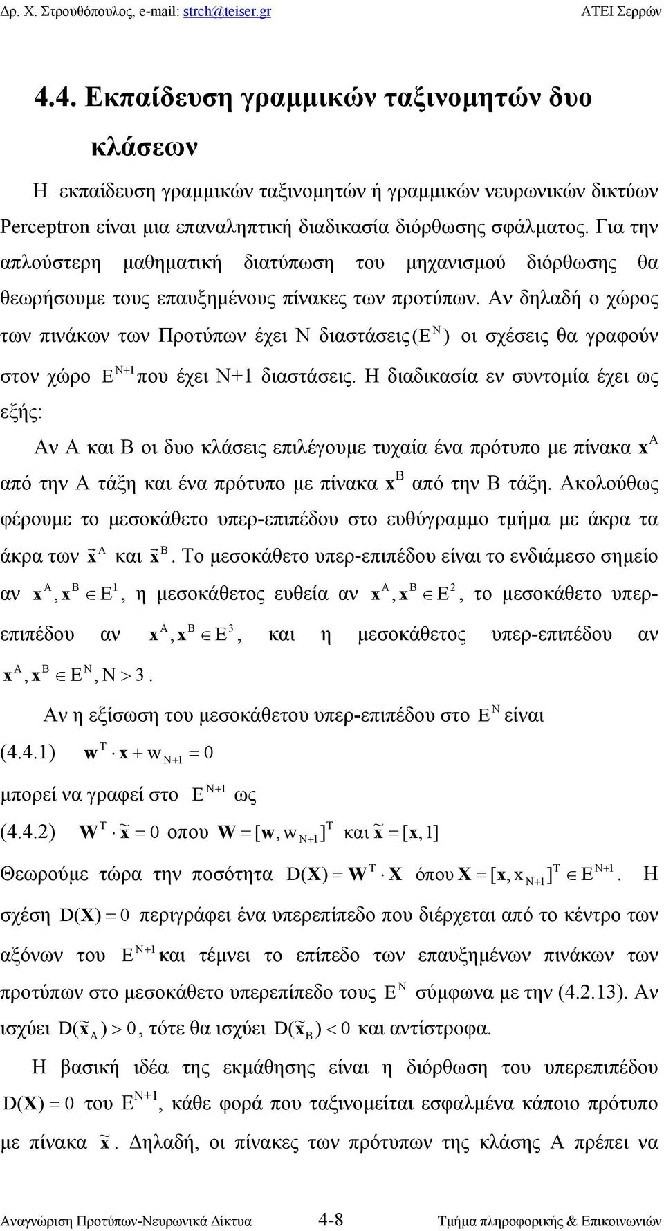 εξής: N E + που έχει Ν+ διαστάσεις Η διαδικασία εν συντοµία έχει ως Αν Α και Β οι δυο κλάσεις επιλέγουµε τυχαία ένα πρότυπο µε πίνακα από την Α τάξη και ένα πρότυπο µε πίνακα από την Β τάξη Ακολούθως