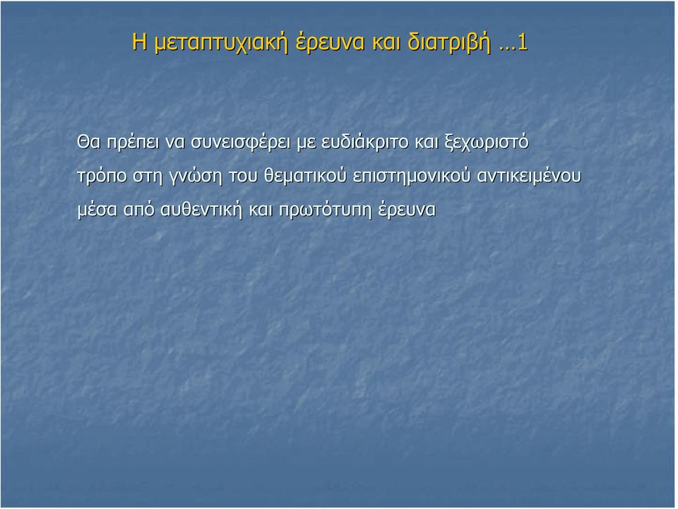 τρόπο στη γνώση του θεματικού επιστημονικού