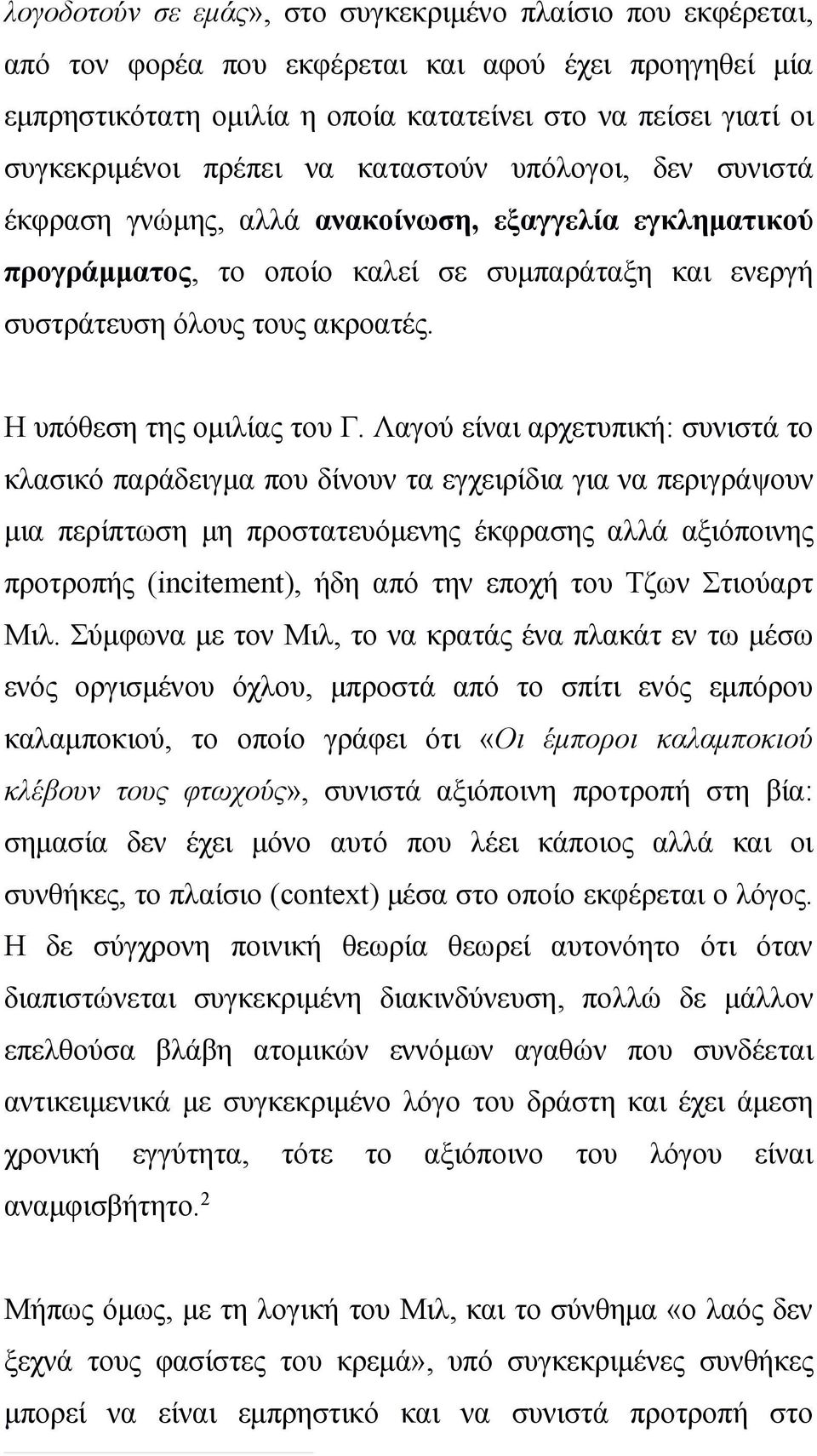 Η υπόθεση της ομιλίας του Γ.