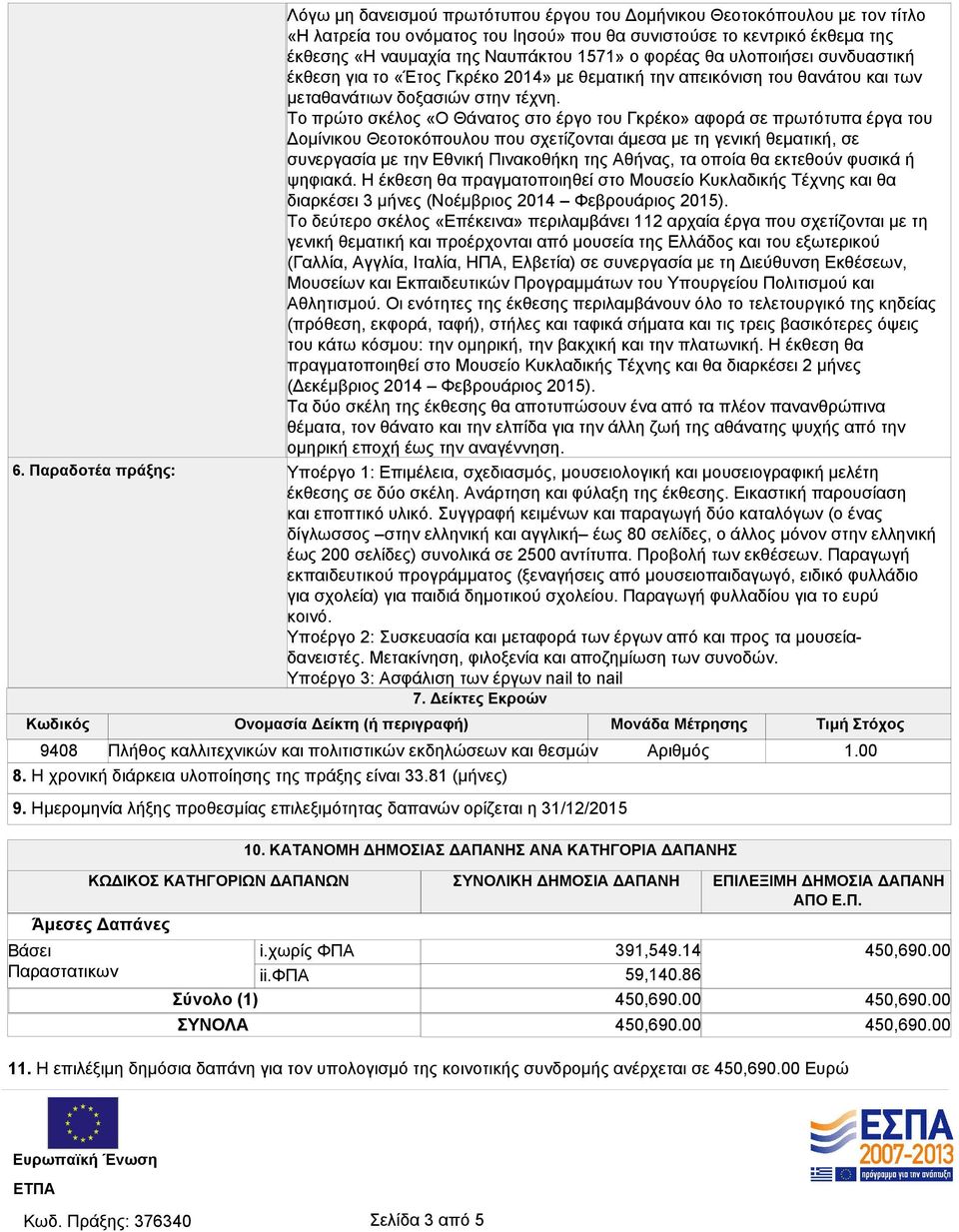 Το πρώτο σκέλος «Ο Θάνατος στο έργο του Γκρέκο» αφορά σε πρωτότυπα έργα του Δομίνικου Θεοτοκόπουλου που σχετίζονται άμεσα με τη γενική θεματική, σε συνεργασία με την Εθνική Πινακοθήκη της Αθήνας, τα