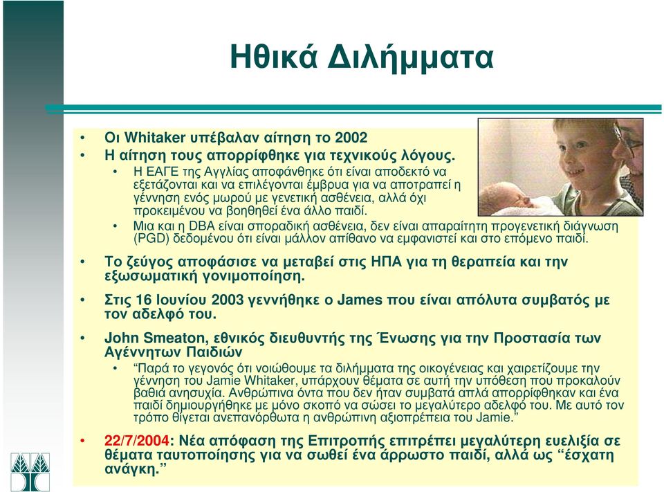 Μια και η DBA είναι σποραδική ασθένεια, δεν είναι απαραίτητη προγενετική διάγνωση (PGD) δεδοµένου ότι είναι µάλλον απίθανο να εµφανιστεί και στο επόµενο παιδί.