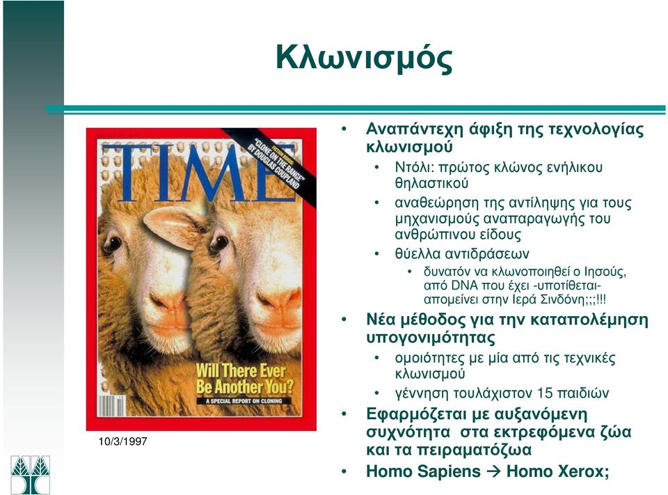 -υποτίθεταιαποµείνει στην Ιερά Σινδόνη;;;!