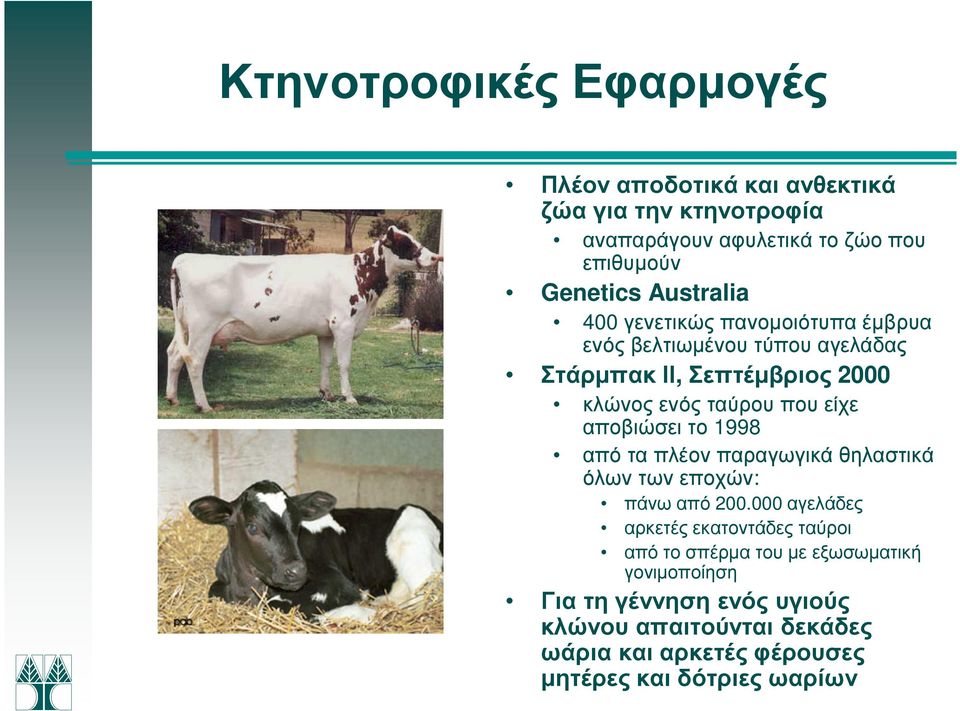 αποβιώσει το 1998 από τα πλέον παραγωγικά θηλαστικά όλων των εποχών: πάνω από 200.