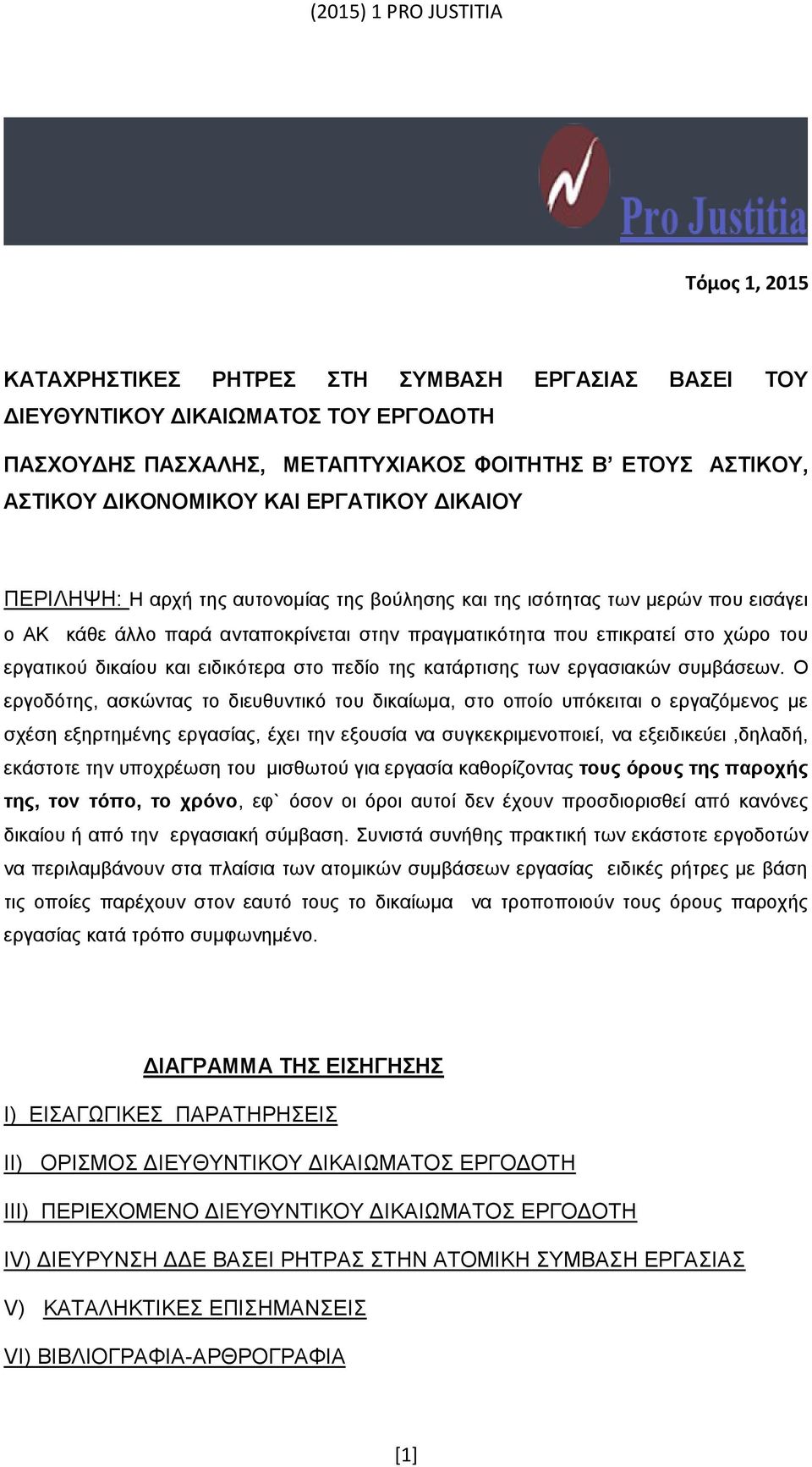 ειδικότερα στο πεδίο της κατάρτισης των εργασιακών συμβάσεων.