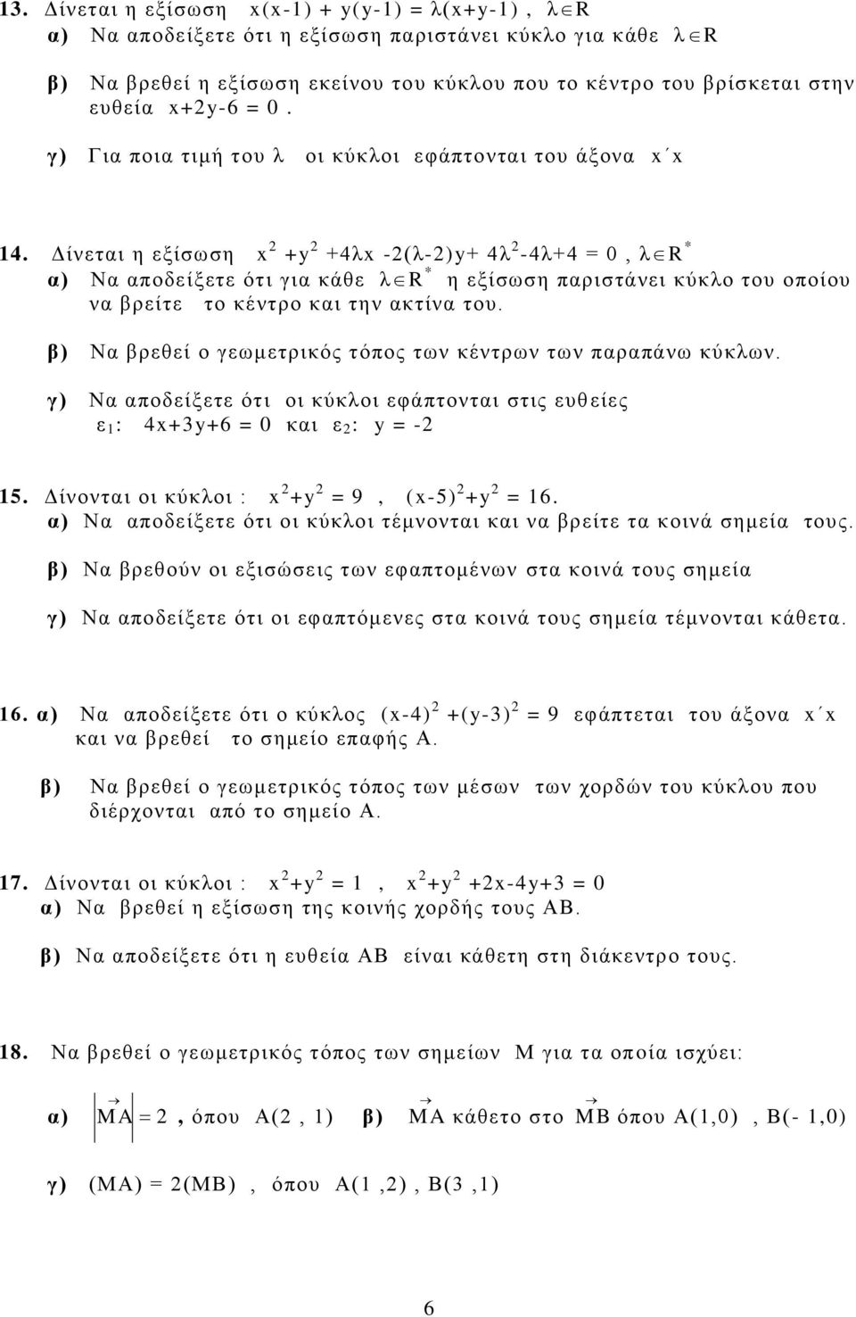 Δίνεται η εξίσωση x 2 +y 2 +4λx -2(λ-2)y+ 4λ 2-4λ+4 = 0, λr * α) Να αποδείξετε ότι για κάθε λr * η εξίσωση παριστάνει κύκλο του οποίου να βρείτε το κέντρο και την ακτίνα του.