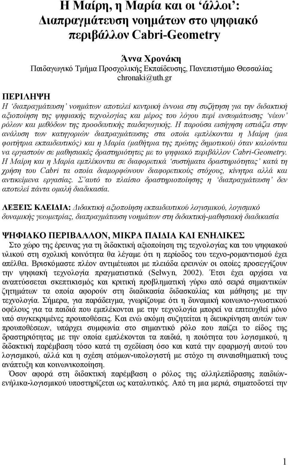 προοδευτικής παιδαγωγικής.