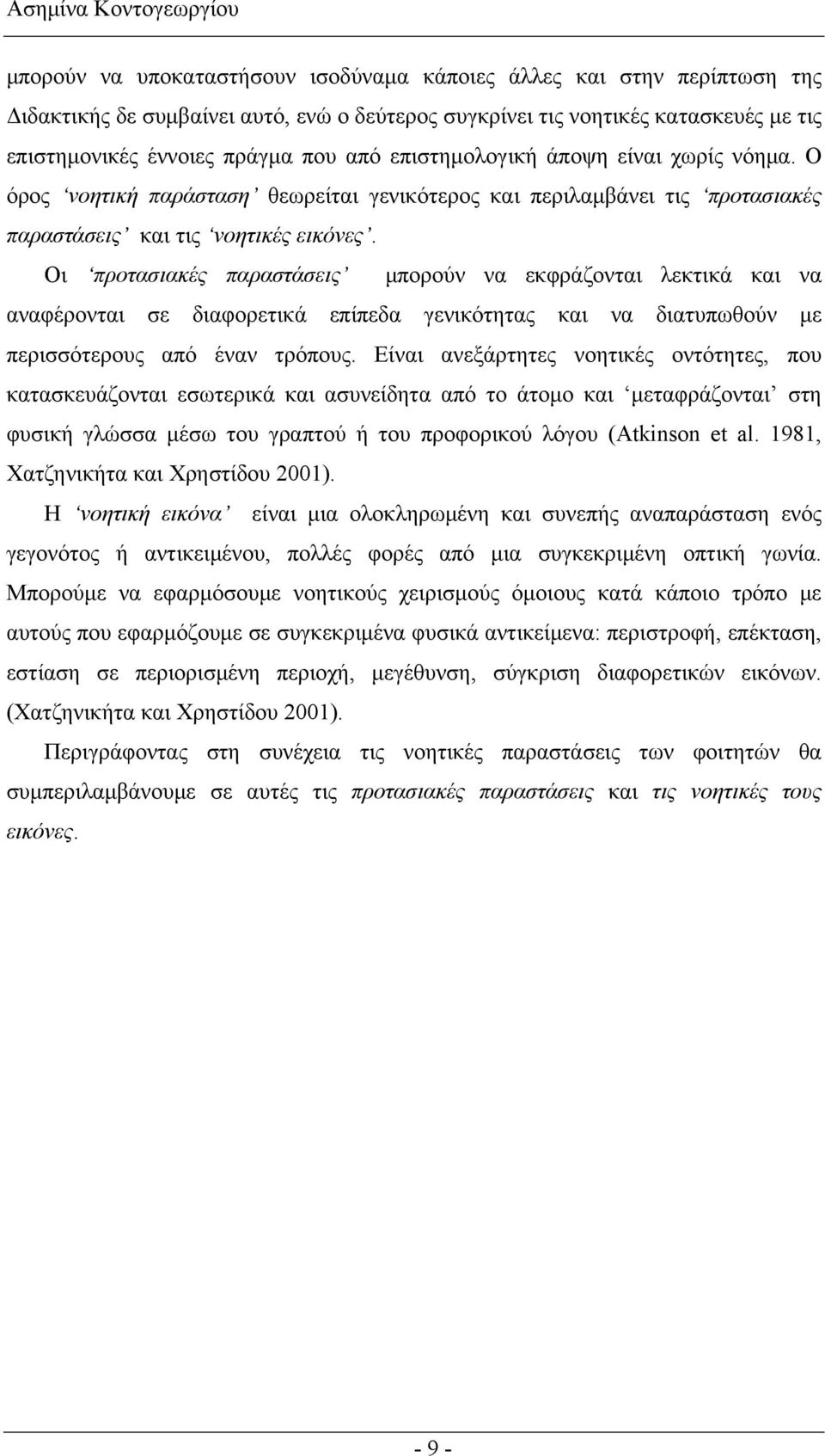 Οι προτασιακές παραστάσεις μπορούν να εκφράζονται λεκτικά και να αναφέρονται σε διαφορετικά επίπεδα γενικότητας και να διατυπωθούν με περισσότερους από έναν τρόπους.