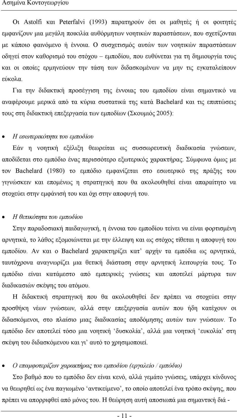 Ο συσχετισμός αυτών των νοητικών παραστάσεων οδηγεί στον καθορισμό του στόχου εμποδίου, που ευθύνεται για τη δημιουργία τους και οι οποίες ερμηνεύουν την τάση των διδασκομένων να μην τις