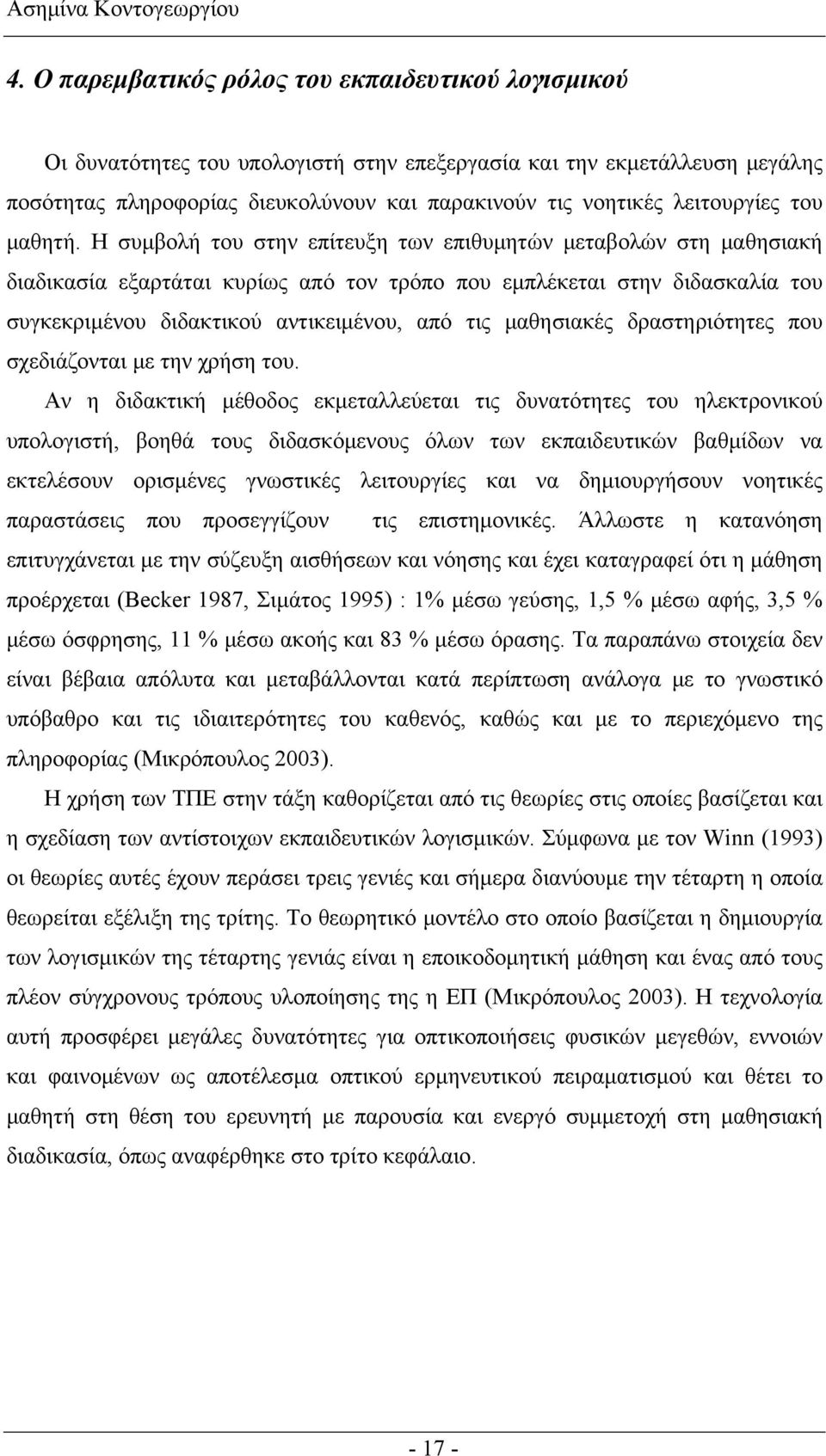 λειτουργίες του μαθητή.