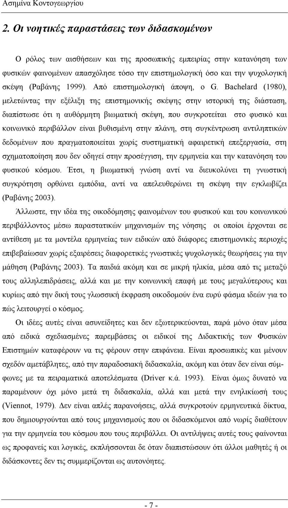 (Ραβάνης 1999). Από επιστημολογική άποψη, ο G.