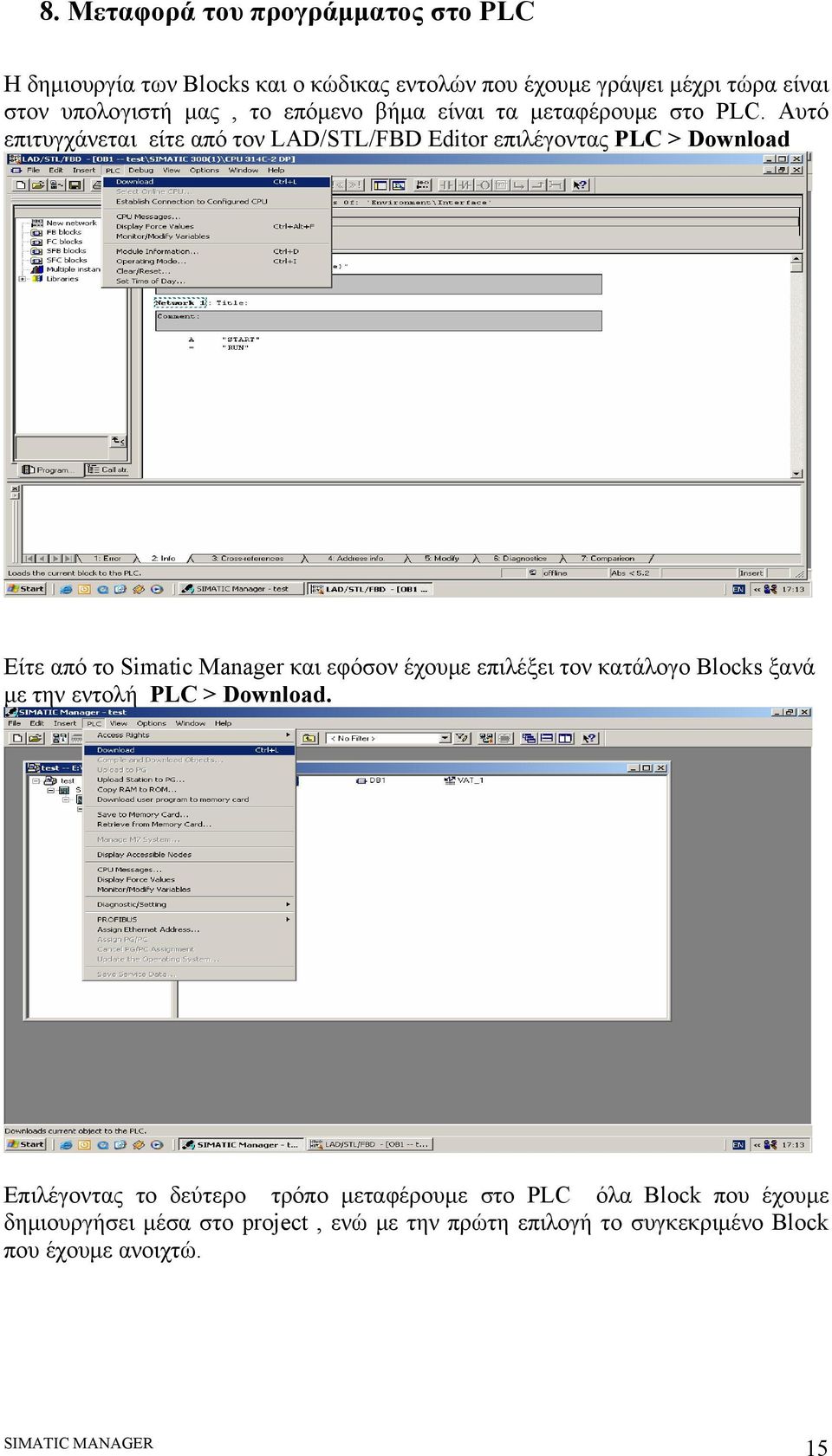 Αυτό επιτυγχάνεται είτε από τον LAD/STL/FBD Editor επιλέγοντας PLC > Download Είτε από το Simatic Manager και εφόσον έχουμε επιλέξει
