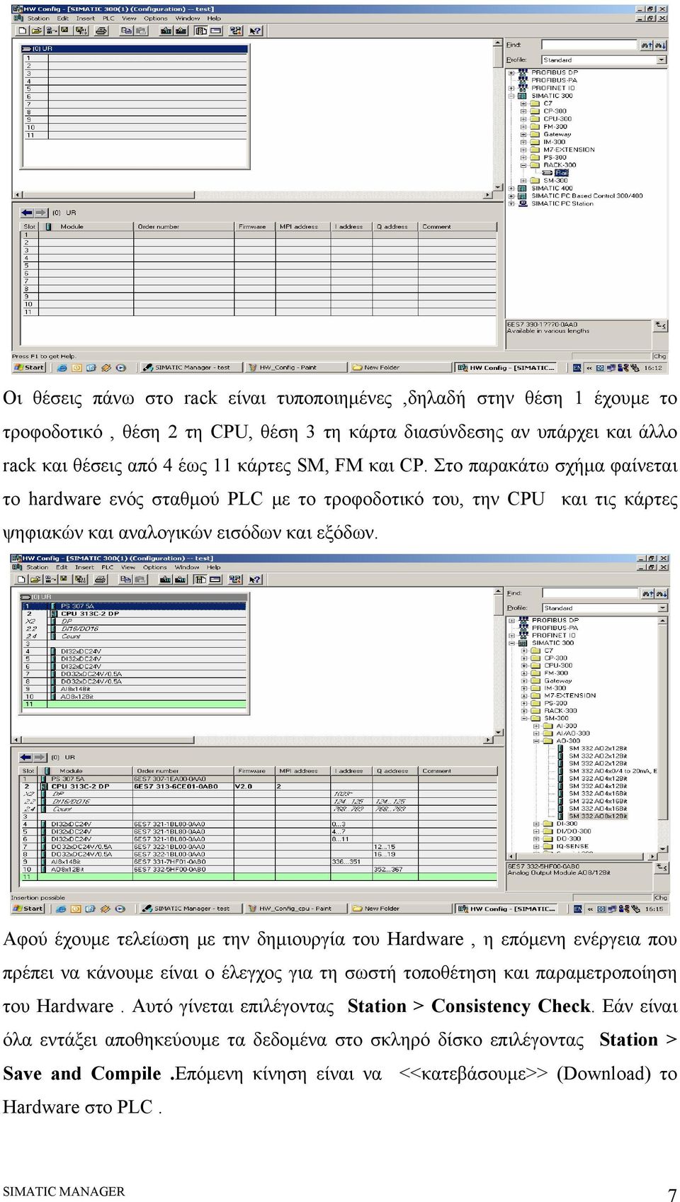 Αφού έχουμε τελείωση με την δημιουργία του Hardware, η επόμενη ενέργεια που πρέπει να κάνουμε είναι ο έλεγχος για τη σωστή τοποθέτηση και παραμετροποίηση του Hardware.