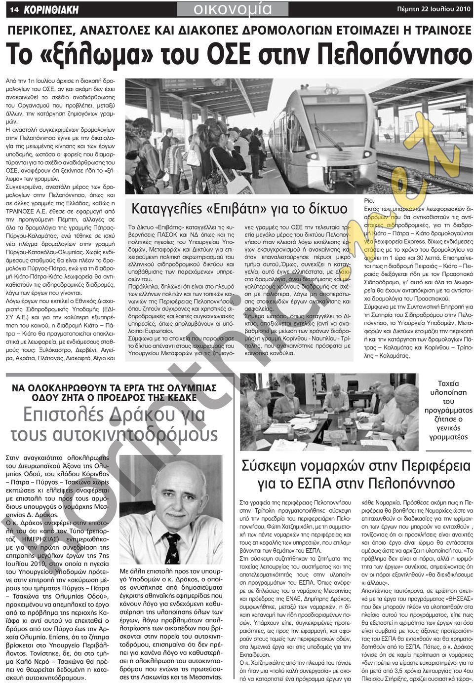 Η αναστολή συγκεκριμένων δρομολογίων στην Πελοπόννησο έγινε με την δικαιολογία της μειωμένης κίνησης και των έργων υποδομής, ωστόσο οι φορείς που διαμαρτύρονται για το σχέδιο αναδιάρθρωσης του ΟΣΕ,